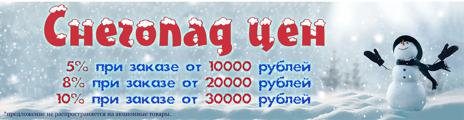 Скидки корзины