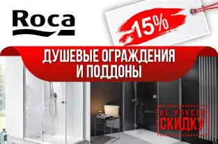 Скидки до 20% на унитазы с инсталляцией от Roca и LAUFEN